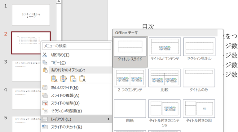 パワーポイント（PowerPoint）のページ数の設定方法【途中スライドから】 | 資料づくりぶろぐ