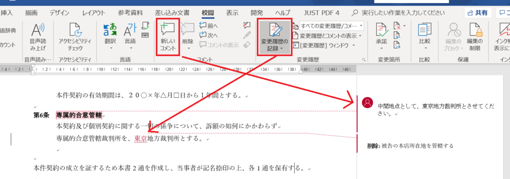 契約書の修正依頼パターン解説【ワード、エクセル】 | 資料づくりぶろぐ