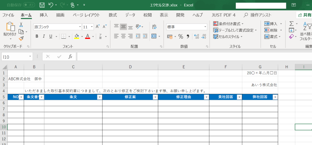 契約書の修正依頼パターン解説【ワード、エクセル】 | 資料づくりぶろぐ