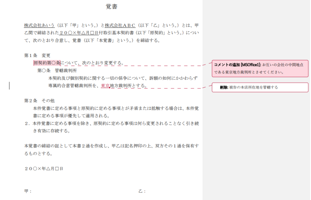 契約書の修正依頼パターン解説【ワード、エクセル】 | 資料づくりぶろぐ