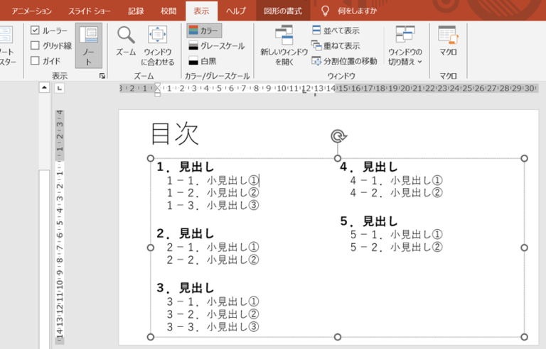 パワーポイント(PowerPoint)の目次の作り方 | 資料づくりぶろぐ