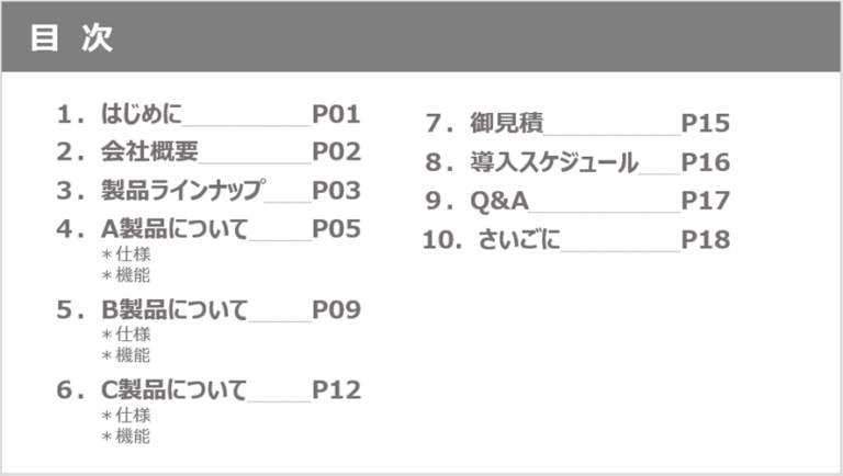 パワーポイント(PowerPoint)の目次デザインのシンプル4選 | 資料づくりぶろぐ
