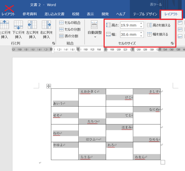 ワード(Word)で表の行列の高さ幅、文字位置を揃える、統一する方法 | 資料づくりぶろぐ