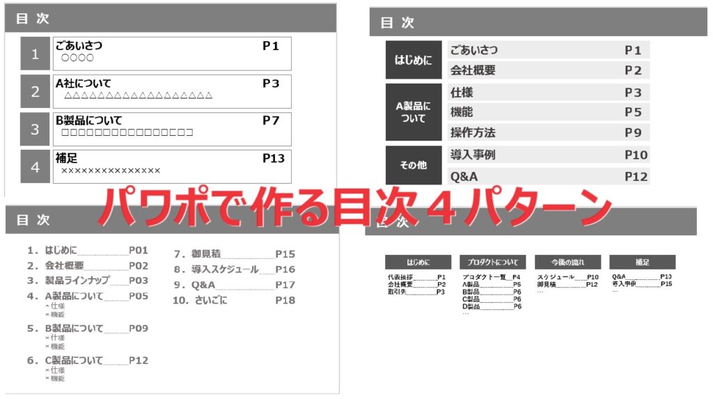 パワーポイント（PowerPoint）の目次の作り方 | 資料づくりぶろぐ