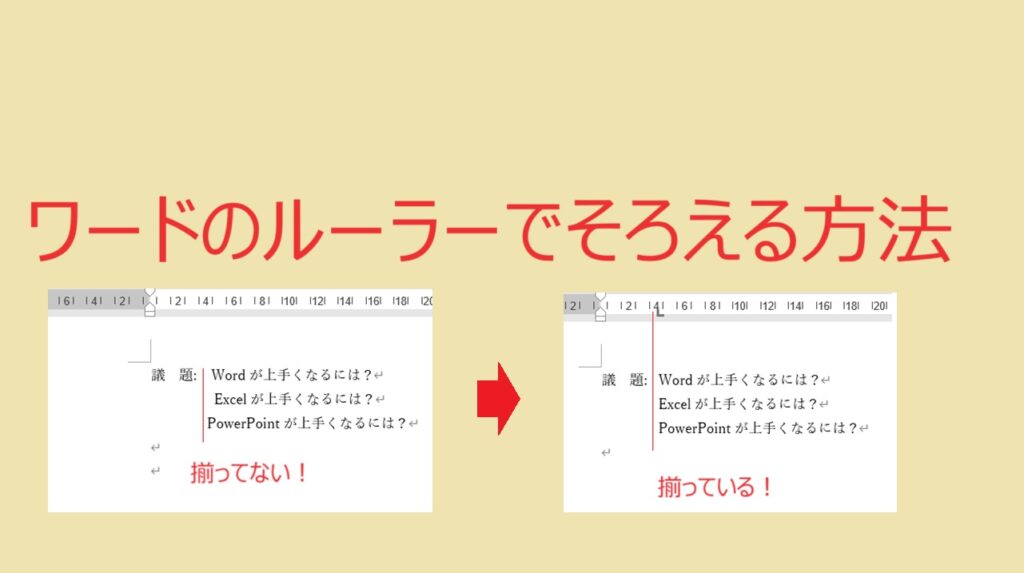 ワード(Word)で表の行列の高さ幅、文字位置を揃える、統一する方法 | 資料づくりぶろぐ